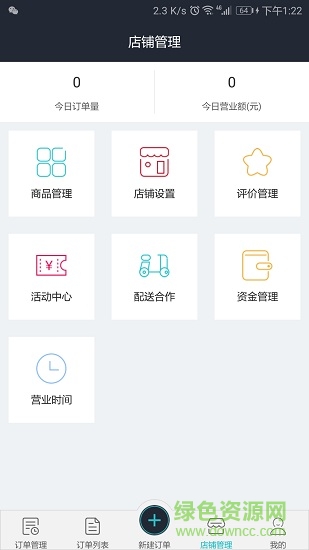 貼心小區(qū)商戶端