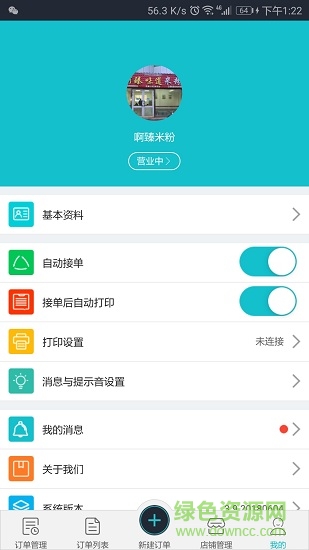 貼心小區(qū)商戶端 v3.9.20180604 安卓版 0