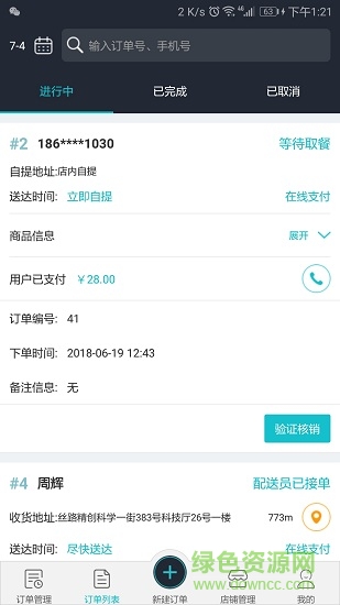 貼心小區(qū)商戶端 v3.9.20180604 安卓版 2