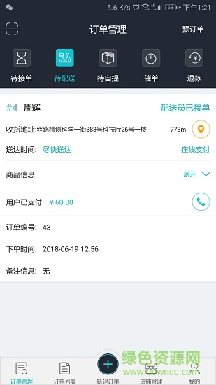 貼心小區(qū)商戶端 v3.9.20180604 安卓版 3