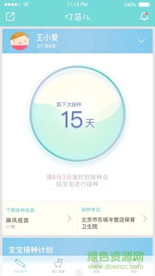 億苗兒安卓版下載