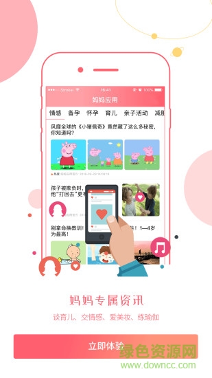 媽媽應(yīng)用手機(jī)版 v2.8.9 安卓版 2