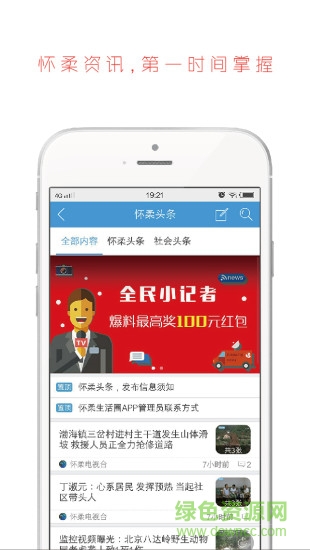 懷柔生活圈 v1.57.180504 安卓版 1