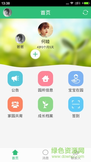 五色云幼兒園 v1.4.2 安卓版 0