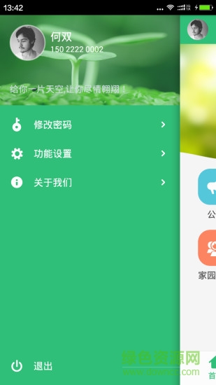 五色云幼兒園 v1.4.2 安卓版 1