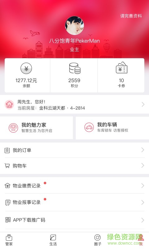 金科大社區(qū)app