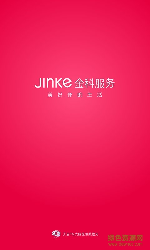 綦江金科大社區(qū)app v5.4.12 安卓版 3