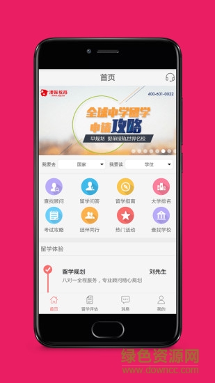 澳際留學(xué) v2.8.4 安卓版 1