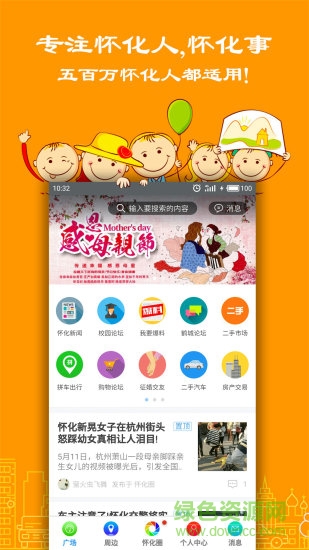 懷化圈app v2.94.180528 安卓版 0