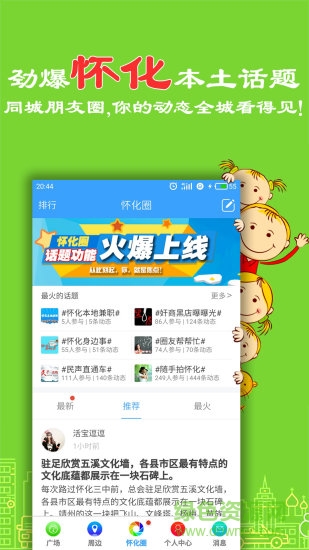 懷化圈app v2.94.180528 安卓版 1