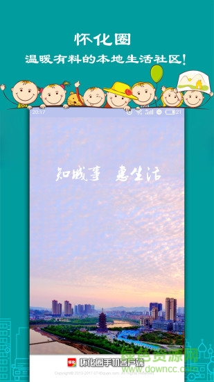 懷化圈app v2.94.180528 安卓版 3