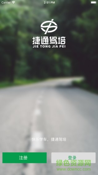 捷通教練app