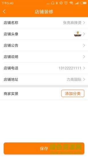 搜點外賣商戶版 v1.1.2 安卓版 2