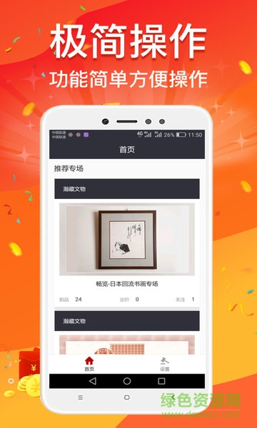 競(jìng)拍寶app