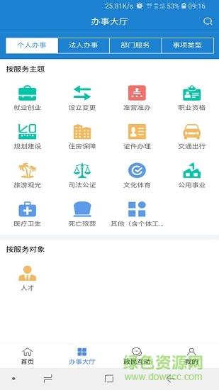 延安政務(wù)服務(wù)1