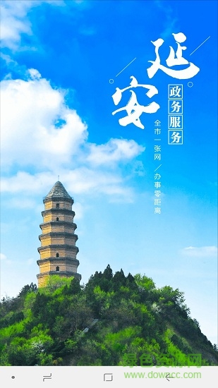 延安政務(wù)服務(wù)2