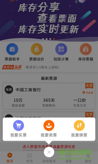 票易安 v3.0.4.6 安卓版 0