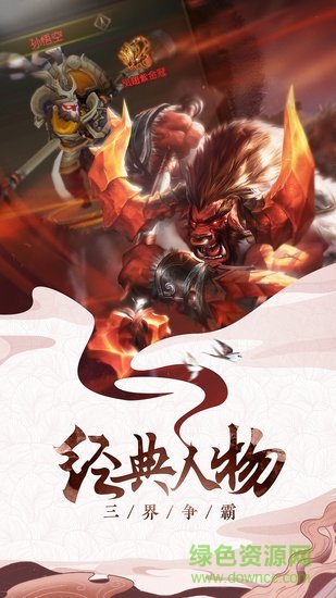 大西游記游戲 v1.0.0 安卓版 0