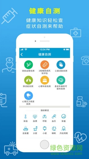 健康海棠 v2.12.12 安卓版 2