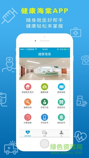 健康海棠app下載