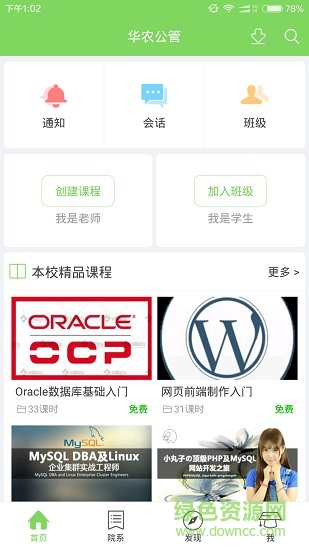 華農公管云 v1.2.1 安卓版 0
