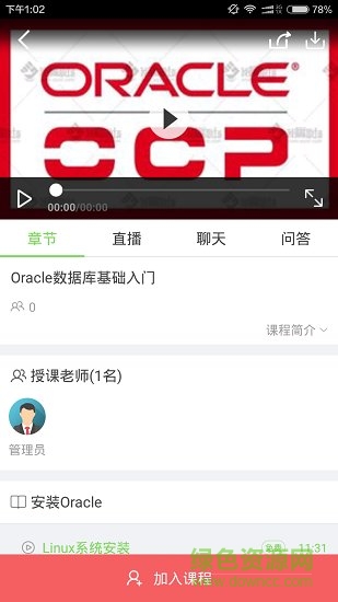 華農公管云 v1.2.1 安卓版 1