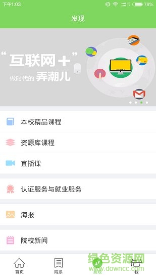 華農公管云 華農公管云app