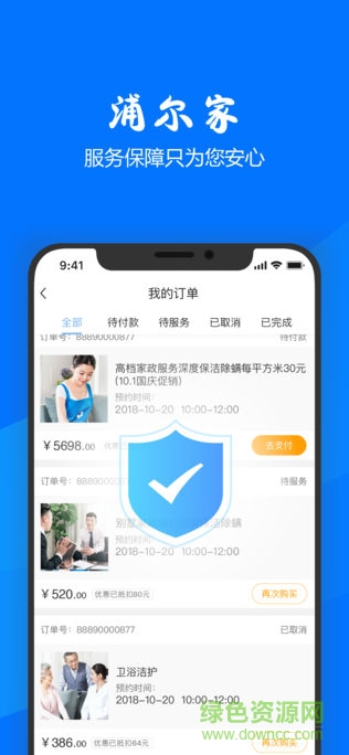 浦爾家商家app