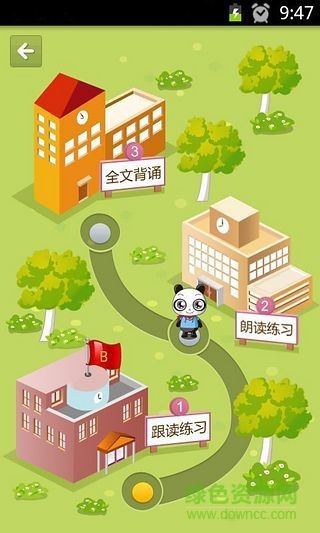 熊寶背課文 v2.1.1280 安卓版 0