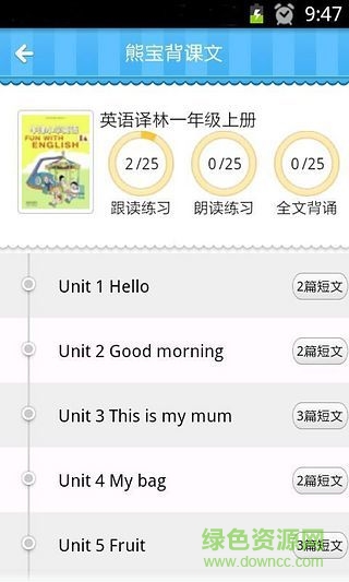 熊寶背課文手機版