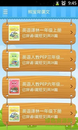 熊寶背課文 v2.1.1280 安卓版 2
