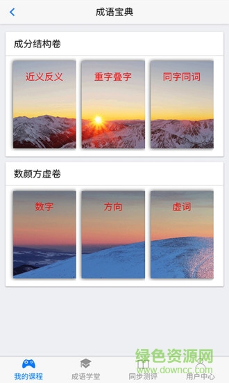 大學(xué)堂小學(xué)同步測評(píng) v1.0.3 安卓版 0