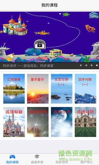 大學(xué)堂小學(xué)測評(píng)安卓版 大學(xué)堂小學(xué)同步測評(píng)