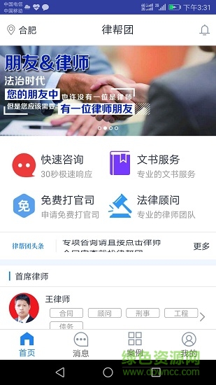 穿石律幫團(tuán)安卓版下載