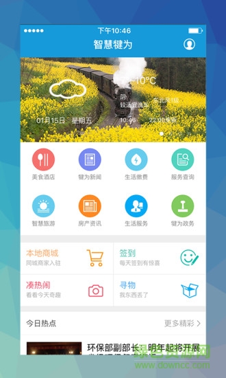 智慧犍為 v25.0.1 安卓版 1