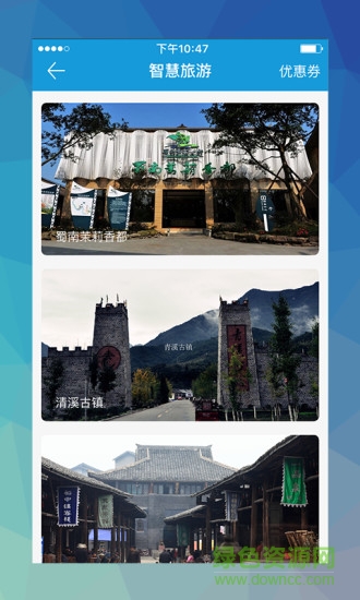 智慧犍為app