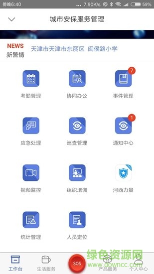 城市安保 v9.1.9 安卓版 0