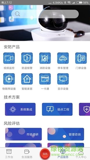 城市安保app