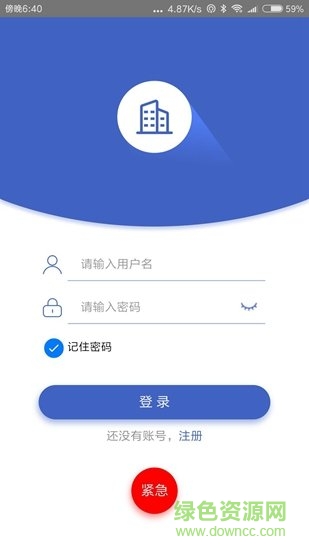 城市安保 v9.1.9 安卓版 1