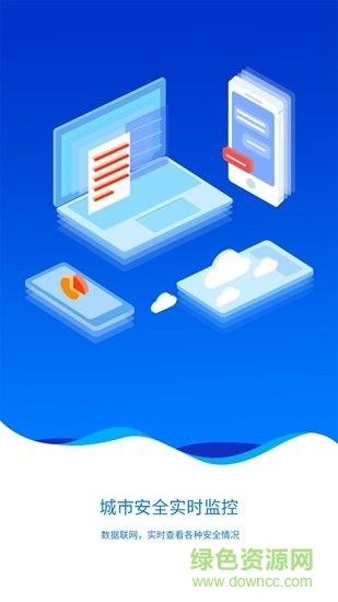 城市安保 v9.1.9 安卓版 3