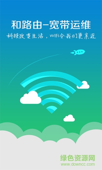 和路由運維 v1.0.1 安卓版 0