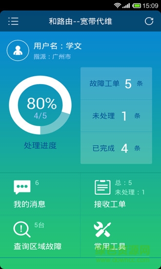和路由運維 v1.0.1 安卓版 1