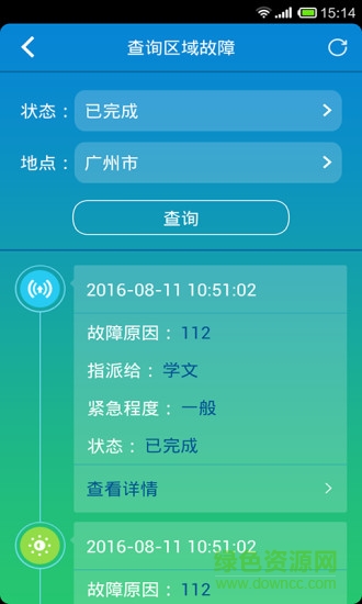 和路由運維 v1.0.1 安卓版 3