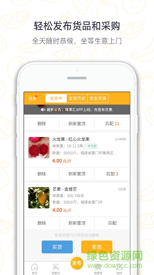 唯果匯安卓版下載