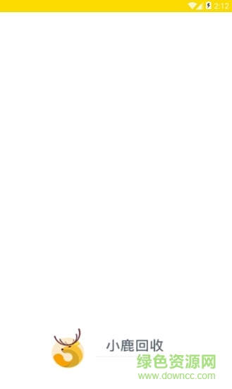 小鹿回收 v1.0.0 安卓版 0