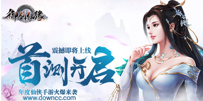 御劍仙緣