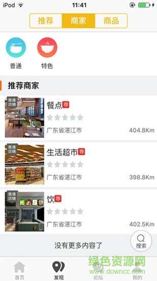 遂溪同城app