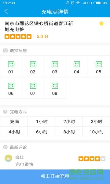 天天愛充app