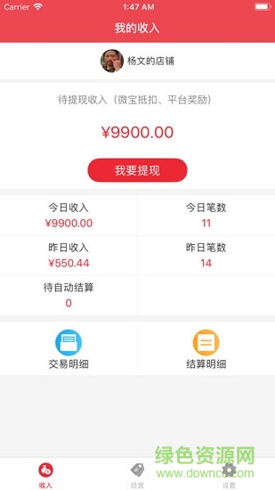 微寶掌柜安卓版下載