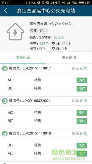 玖行充電軟件 v1.0.0 安卓版 1
